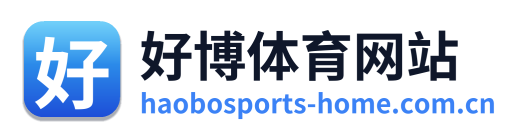 好博体育网站